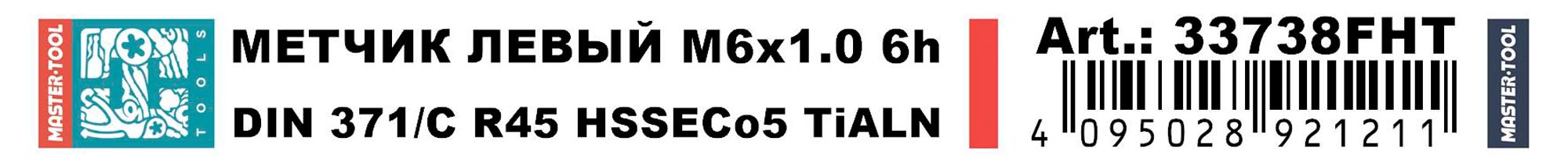 Метчик машинный левый винтовой H-Tools HSSE-TiALN DIN371 6h М6х1,0 33738FHT