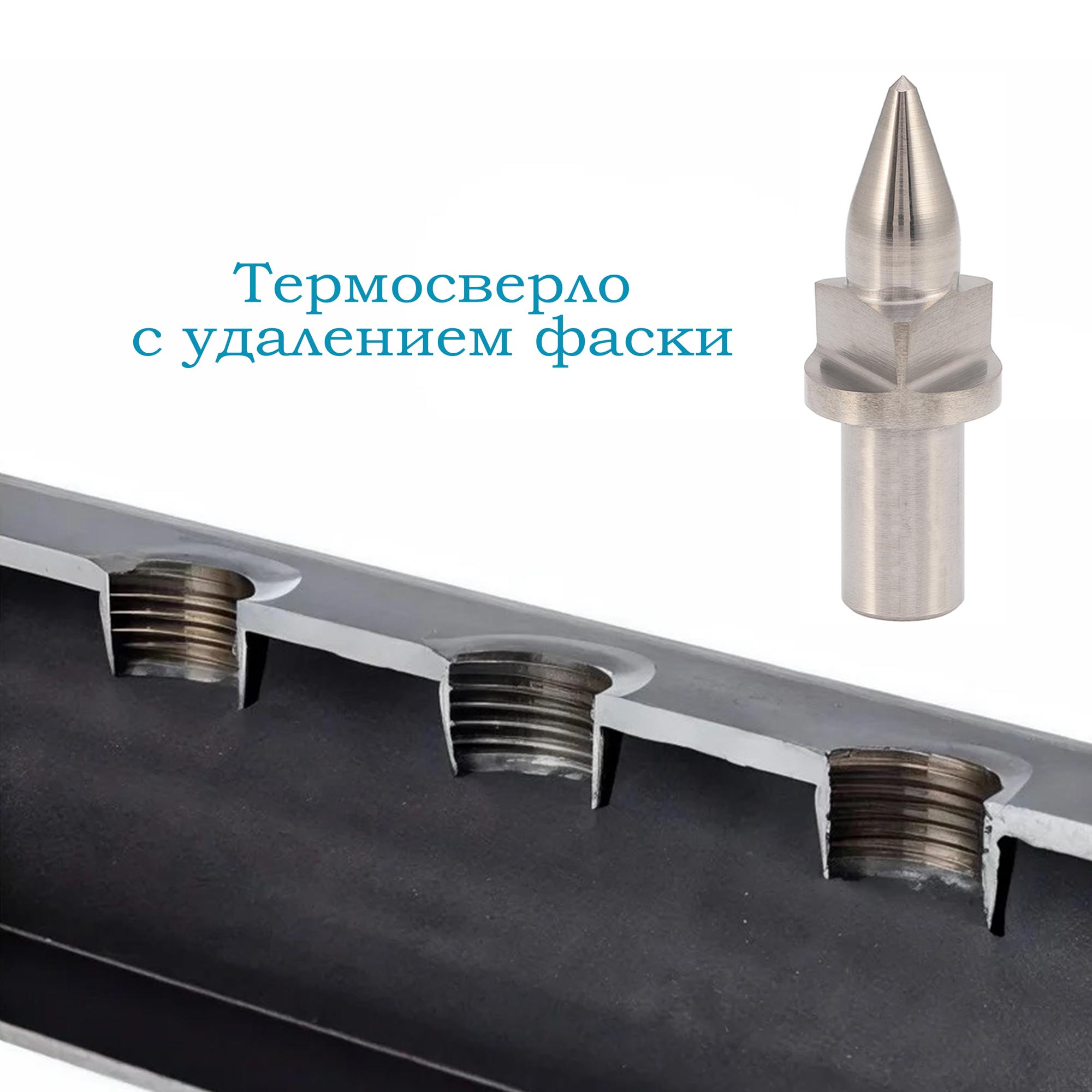 Термосверло Short-flat М10х1,5 до 3,0мм хв.=10мм H-Tools 3600920